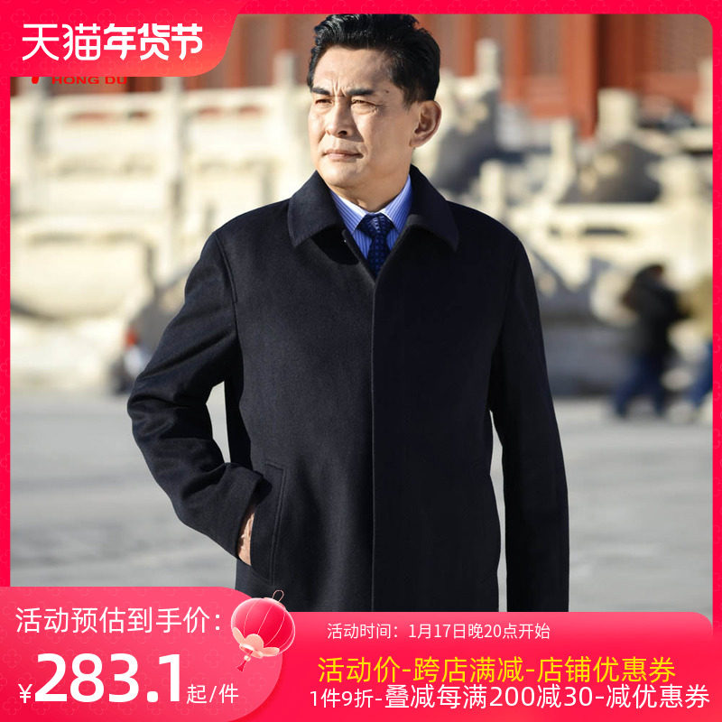 红都冬装新款男士大衣 爸爸装毛呢大衣 舒适保暖大衣