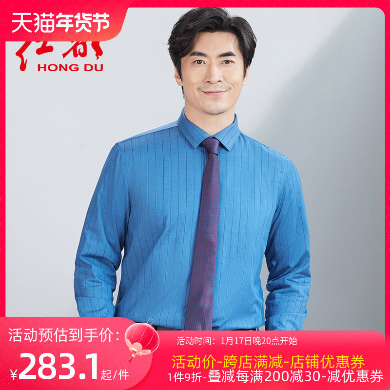 红都秋冬新款男士长袖衬衫商务正装职业上班羊毛内胆加厚保暖衬衣