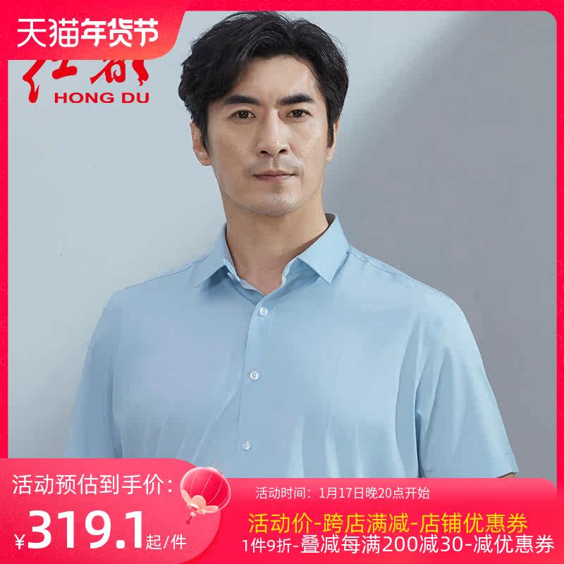 红都新款短袖衬衫男装半袖商务休闲亲肤上班男士短袖衬衣