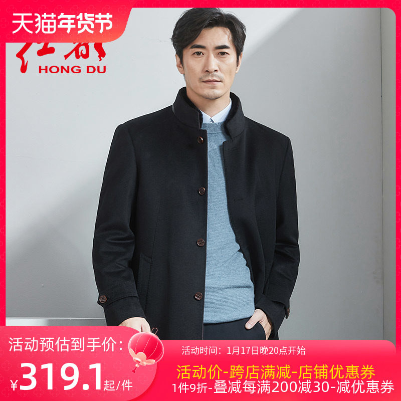 红都男士羊毛大衣中长款商务休闲立领毛领可拆加棉加厚毛呢子大衣