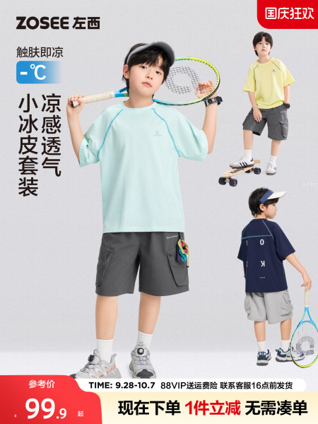 左西童装男童夏套装2026新款儿童短袖T恤凉感夏季中大童夏装透气