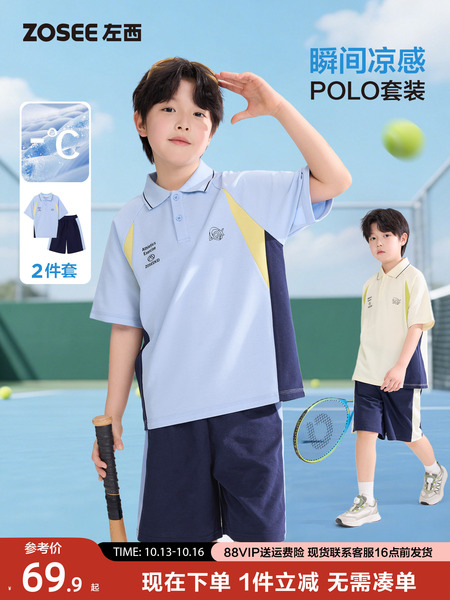 左西男童夏装套装2026新款儿童凉感珠地短袖POLO衫男孩学院风洋气