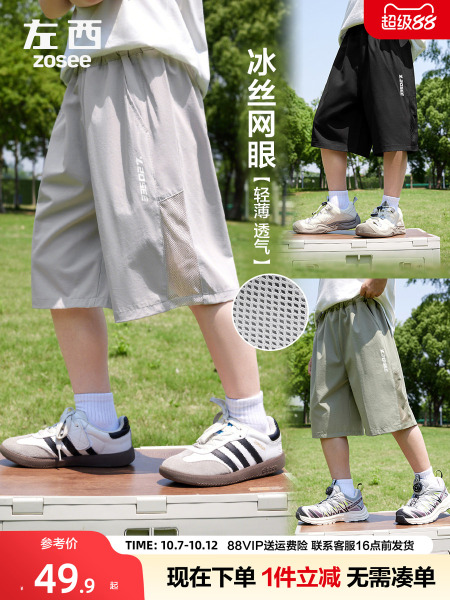 左西童装男童短裤夏季薄款凉感透气裤子2026新款儿童夏装五分裤潮