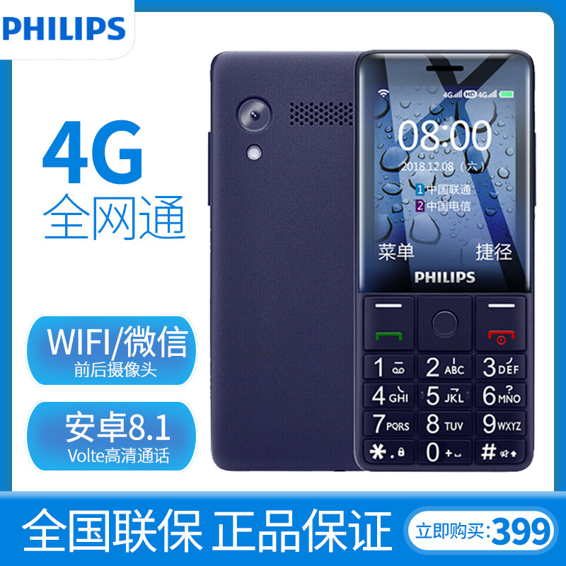 philips飞利浦 e289老人手机直板超长待机4g全网通学生迷你电信版老年