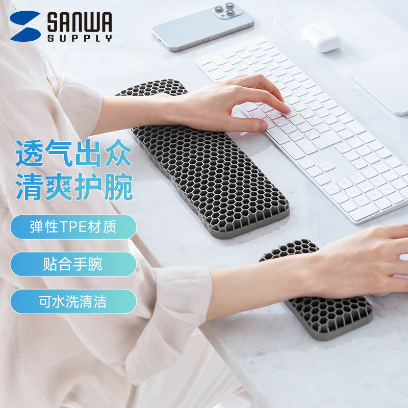 山业SANWA护腕键盘鼠标腕托套装TPE柔软蜂窝办公家用手托小桌垫