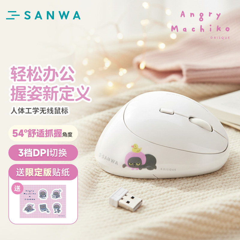 日本SANWA人体工学无线鼠标MACHIKO联名小手鼠标竖握办公男女家用
