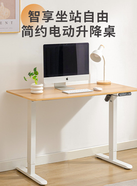 山业轻音电动升降桌站立桌办公家用电脑桌小户型书桌升降台学生桌