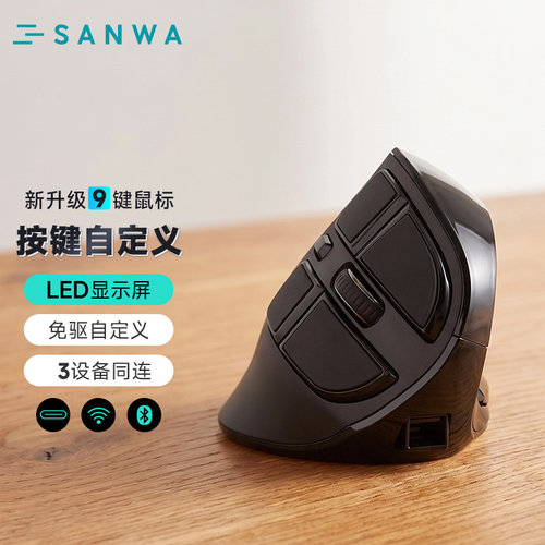 山业三模蓝牙有线人体工学鼠标