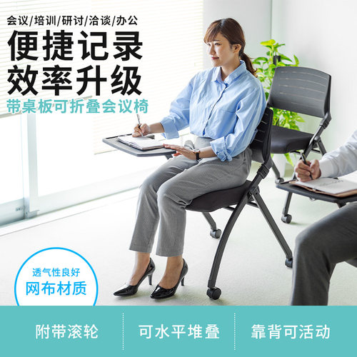 日本山业SAWNA可折叠会议椅带写字板万向轮移动办公培训椅新闻椅