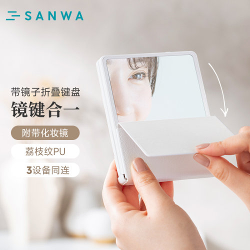 山业蓝牙折叠键盘便携带化妆镜