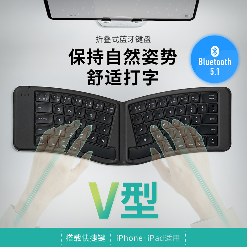 山业蓝牙可折叠人体工学键盘