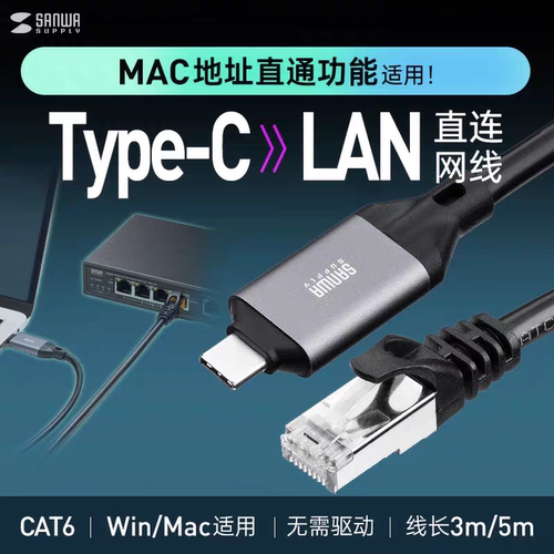 SANWA山业Type-C转千兆网线