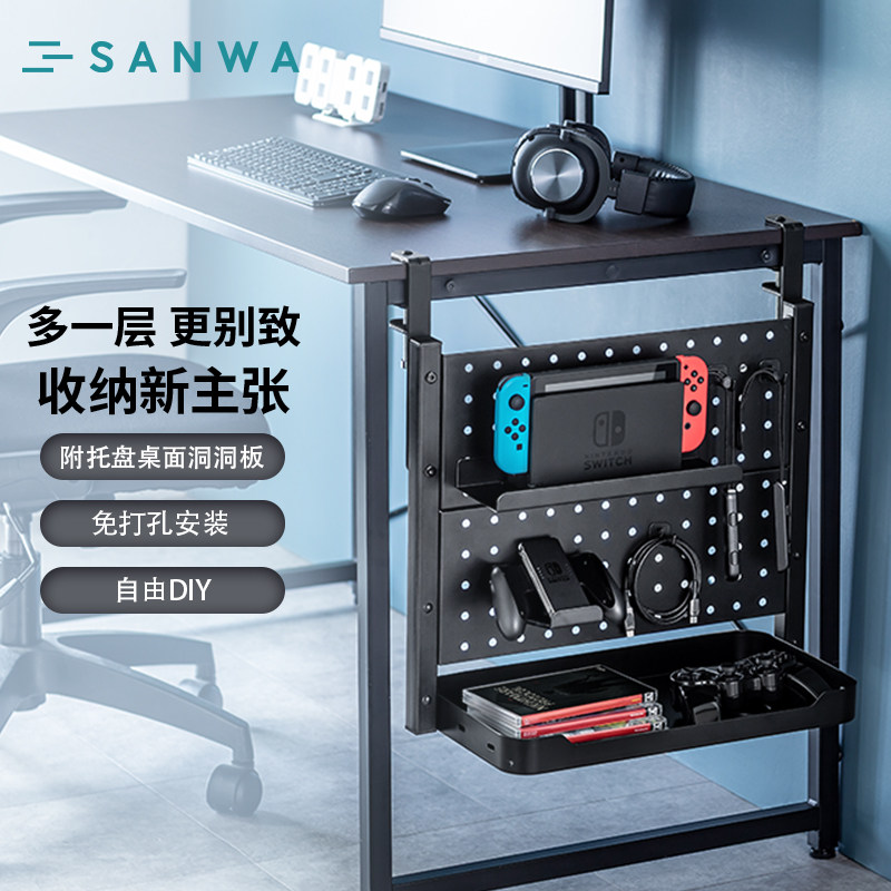 日本山业洞洞板置物架托盘桌面收纳架侧挂架游戏手柄架耳机架装饰