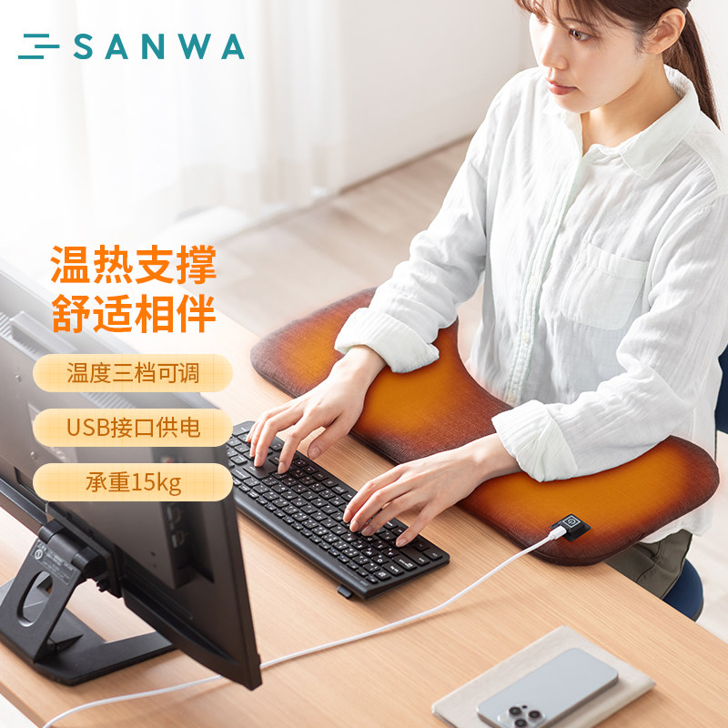 日本山业SANWA加热手肘托键盘托支架USB充电护腕垫舒适办公桌垫
