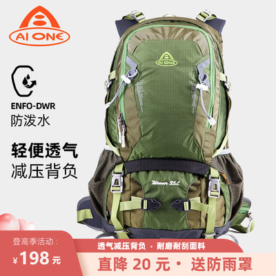 艾王户外专业登山包35升