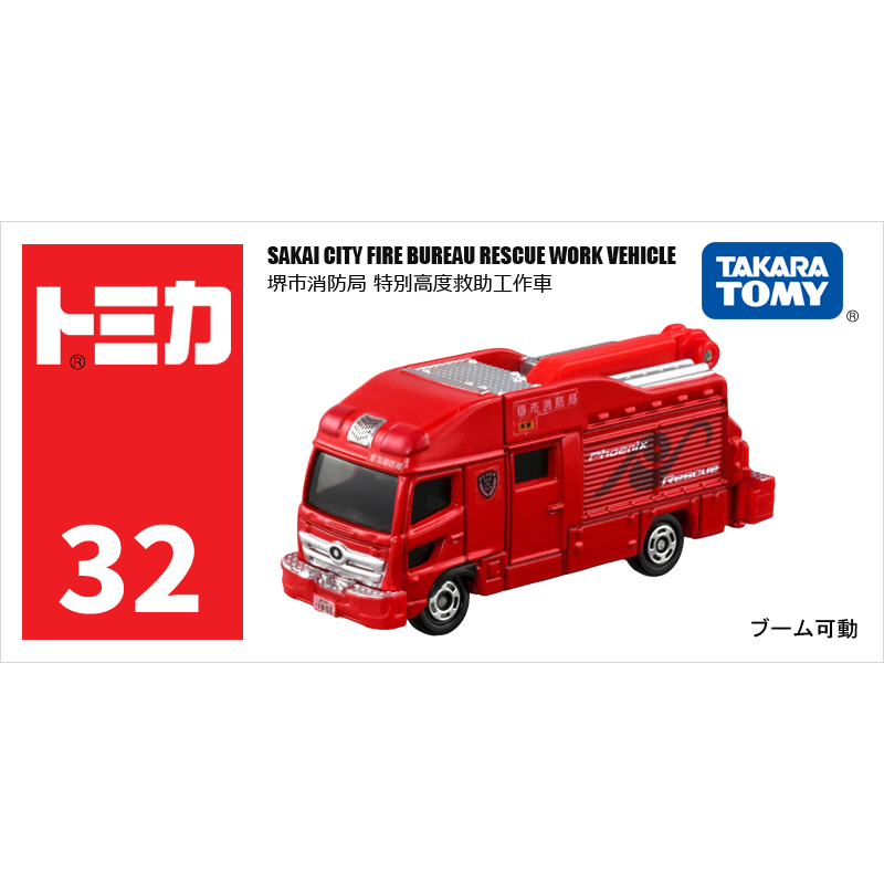 TOMY/多美卡仿真合金小汽车模型玩具32号消防车救助工作车173311