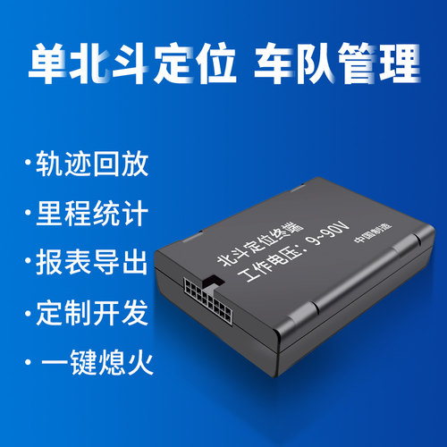金途科技汽车北斗车队管理定位器
