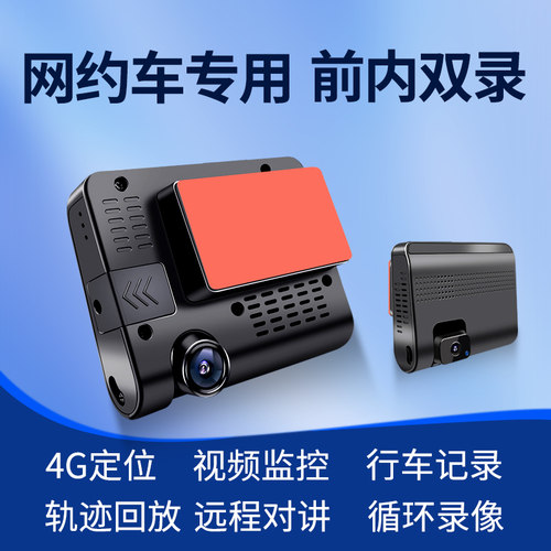 汽车行车记录仪定位器前内双录