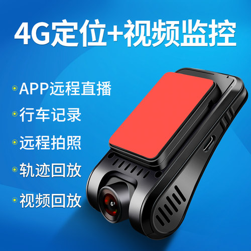 4G远程视频监控车载定位器记录仪