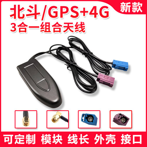 车载通用北斗GPS+4G三合一