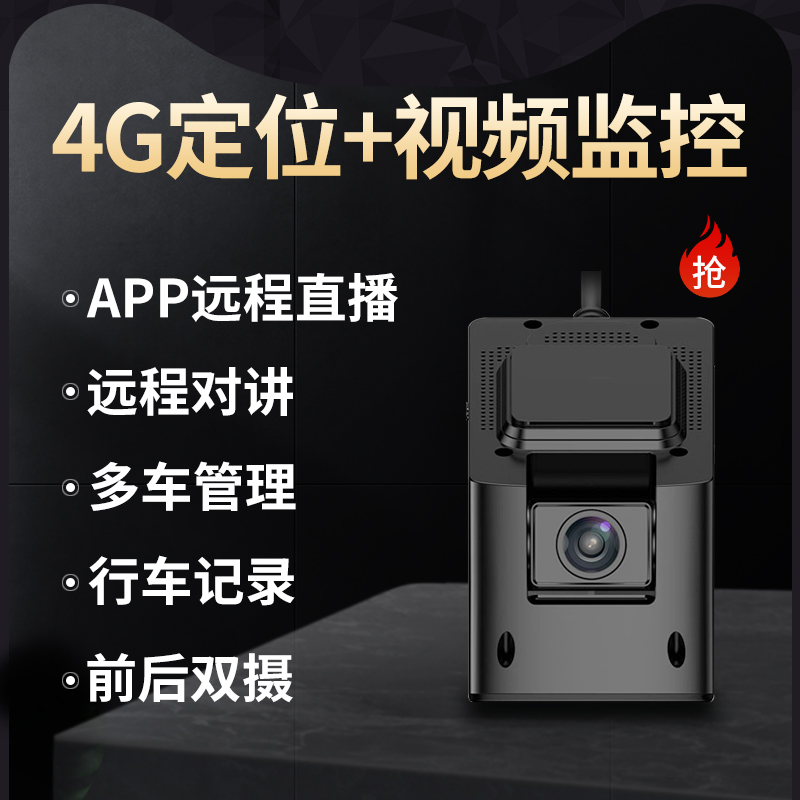 金途汽车货车4g远程行车记录仪