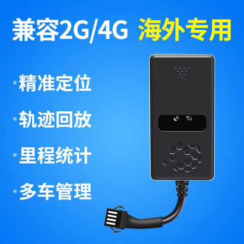 国际港澳台通用GPS定位器跟追器