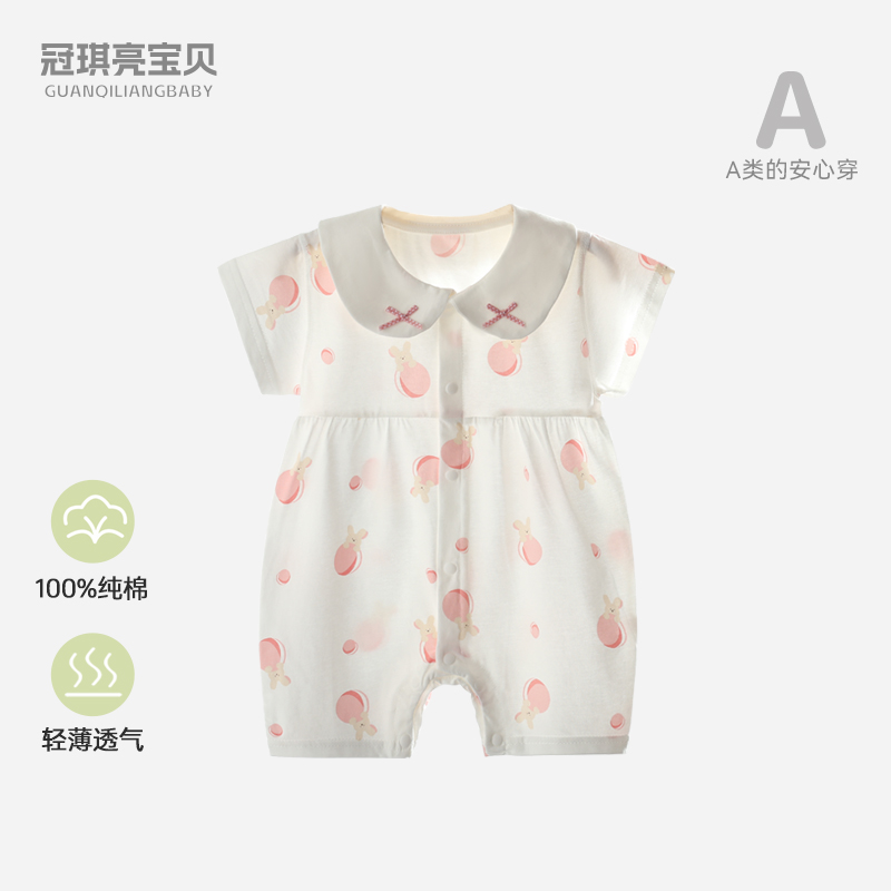冠琪亮宝贝女宝宝连体衣