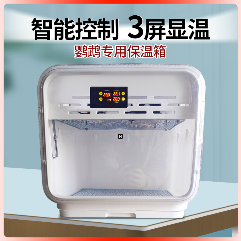 保温箱鹦鹉智能风暖自动恒温幼鸟育雏恒温玄风牡丹虎皮保温窝包邮