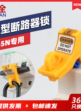 柳全微型断路器锁空气开关锁施耐德辅件26970锁扣 C65n专用 LQL31