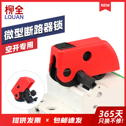 柳全LQL20适合不同造型断路器