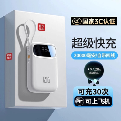 国家3C认证新款超级快充20000大容量充电宝超薄豪便携自带四线安