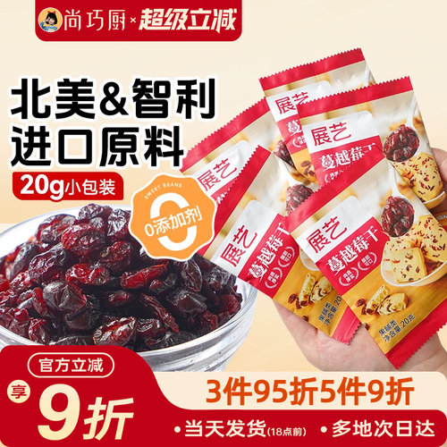 展艺蔓越莓干雪花酥烘焙用原材料
