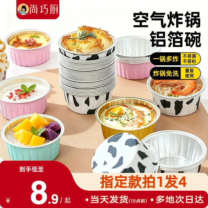 展艺空气炸锅专用锡纸碗
