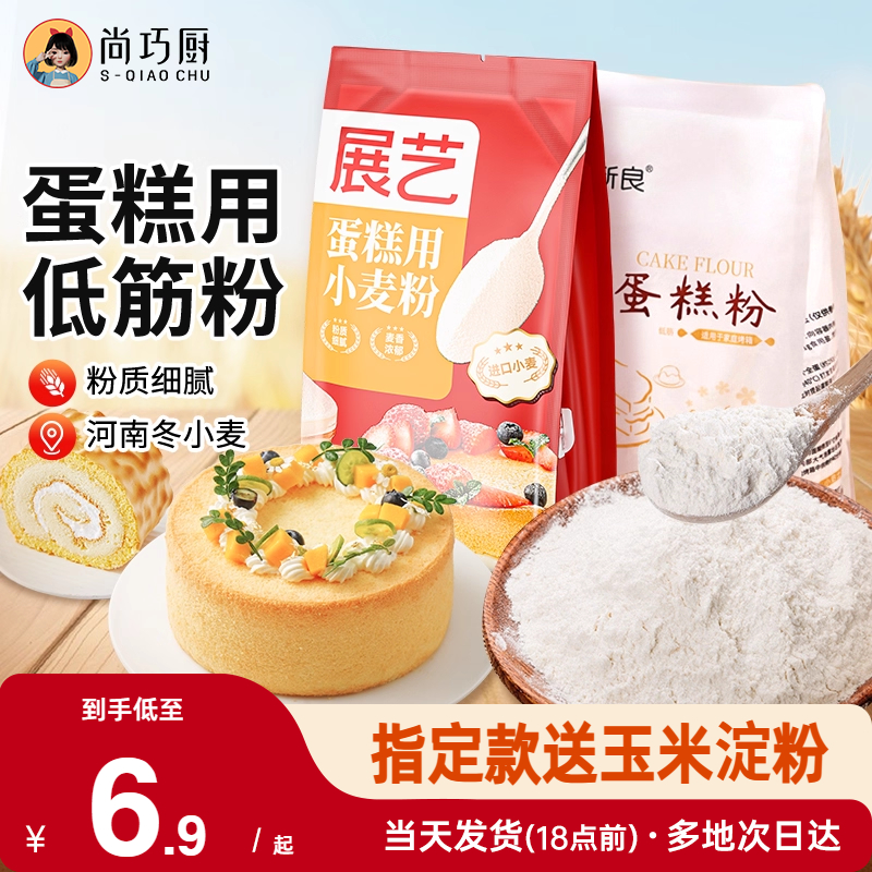 展艺低筋面粉蛋糕预拌粉小麦粉家用儿童饼干烘焙专用月饼原材料