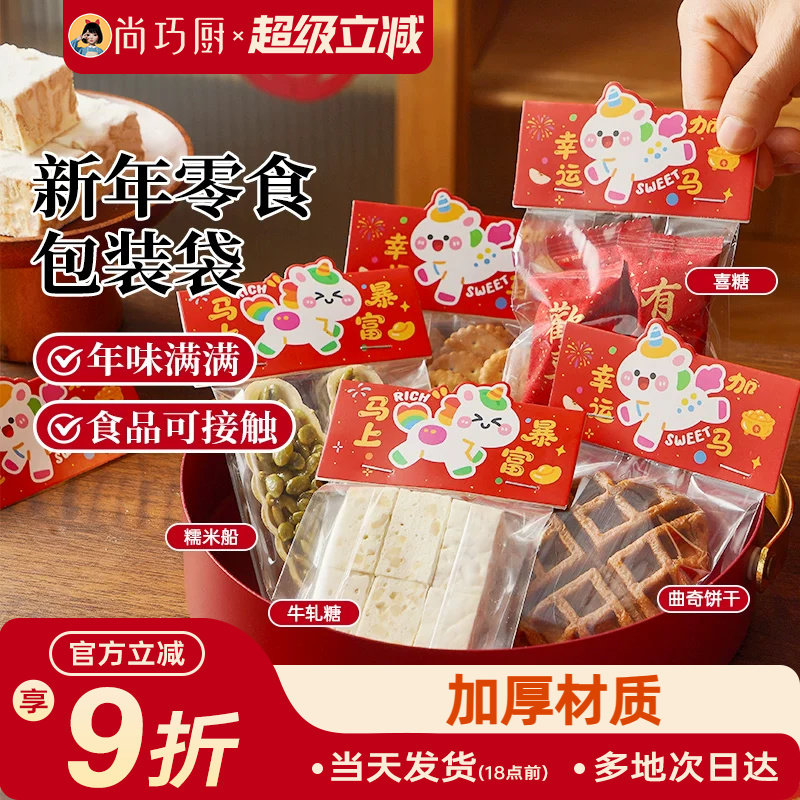 展艺新年饼干包装袋卡通卡头牛轧糖果雪花酥曲奇奶枣专用礼盒袋子