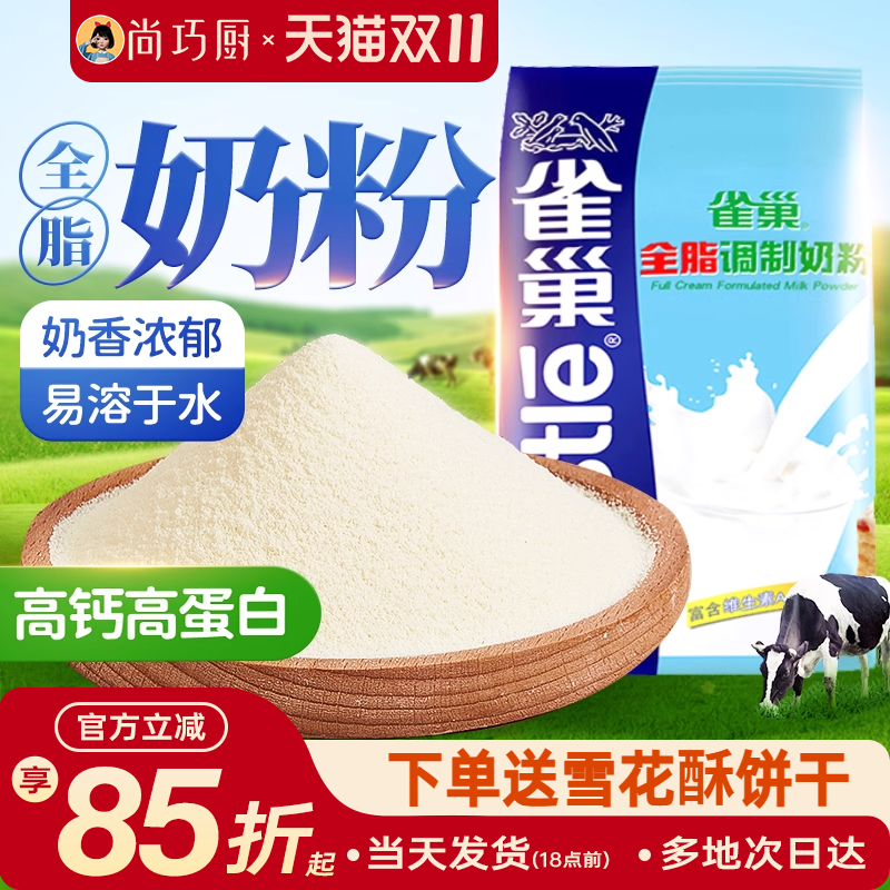雀巢全脂奶粉500g成人奶粉牛轧糖雪花酥奶枣面包饼干烘焙专用材料