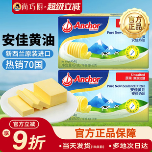 安佳动物黄油454g原味官方进口家用烘焙专用材料饼干抹面包吐司