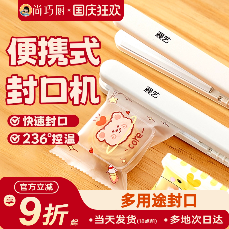 展艺封口机展艺快速封口
