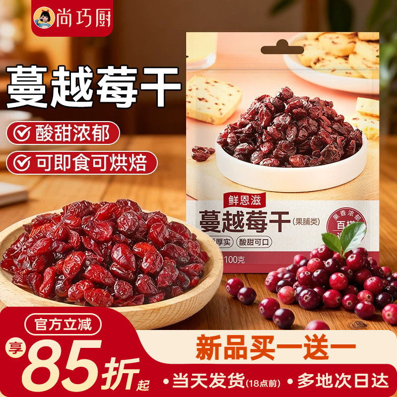 鲜恩滋蔓越莓干雪花酥饼干零食果干碎绿豆糕烘焙原材料家用蔓越梅