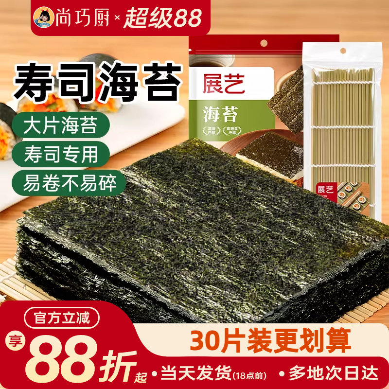 展艺大片寿司海苔专用即食饭团肉松紫菜包饭材料食材全套制作工具图片