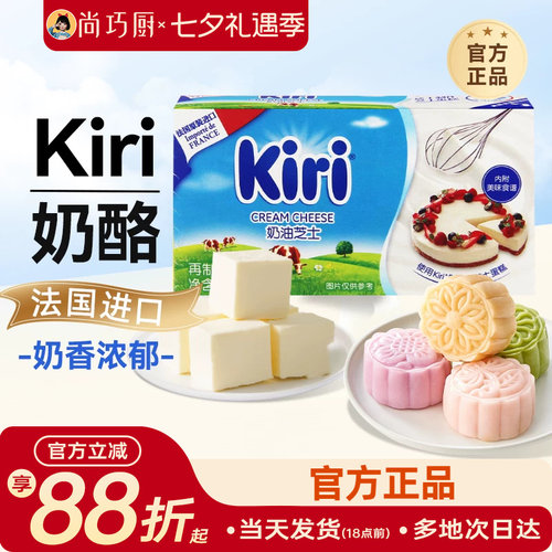 kiri奶油奶酪芝士酪乳烘焙专用