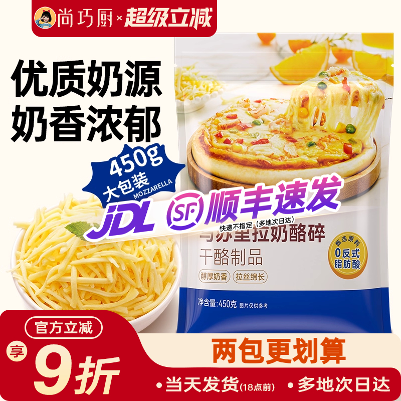 鲜恩滋拉丝马苏里拉奶酪碎