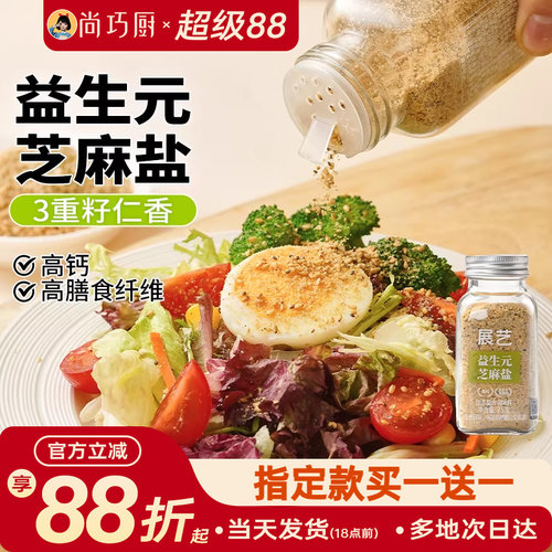 展艺益生元芝麻盐0添加调味料