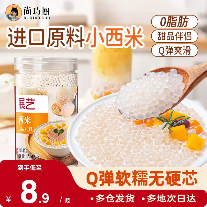 白西米露小包装家用旗舰店