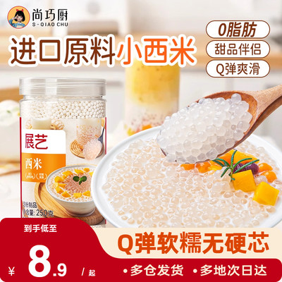 展艺西米250g罐装家用杨枝甘露芋圆珍珠奶茶店专用套装官方旗舰店