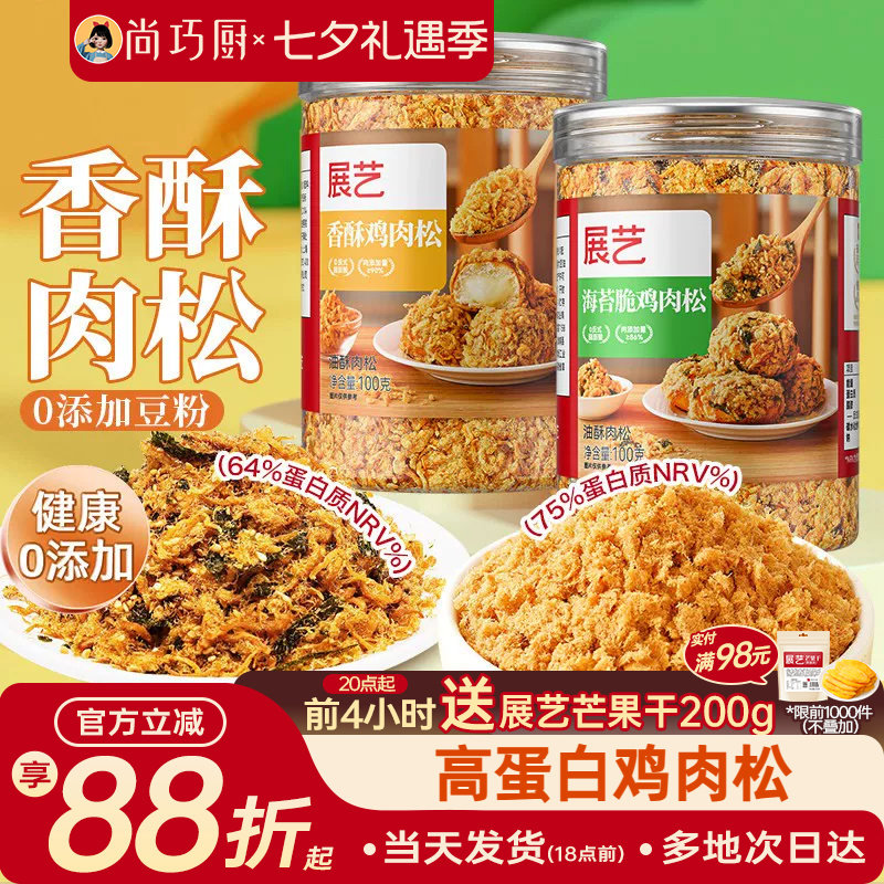 展艺海苔肉松儿童无添加烘焙专用