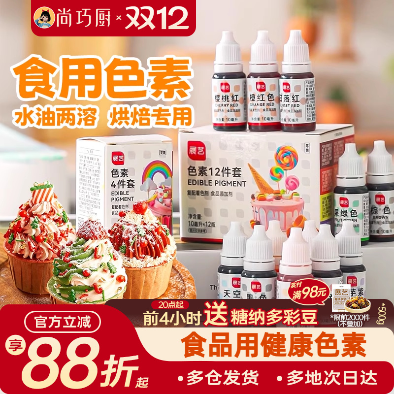 展艺可食用健康色素儿童蛋糕材料
