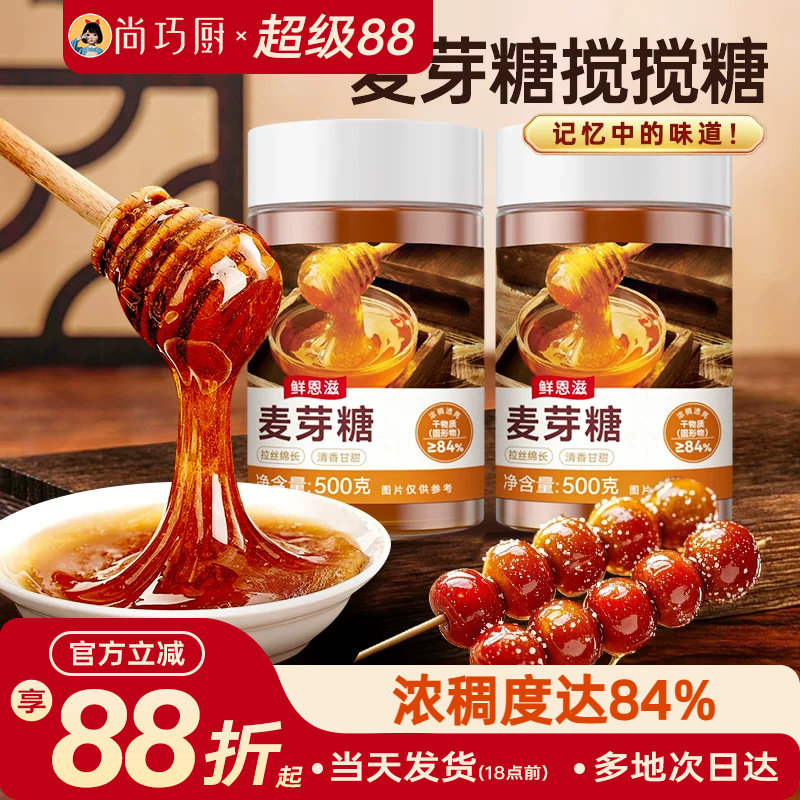 正宗麦芽糖传统手挑儿时搅搅饴糖糯米船烘焙专用老式拉丝稀糖浆商