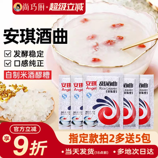 安琪甜酒曲8g 10糯米醪糟发酵甜酒酿粉米酒曲酵母酿酒家用旗舰店