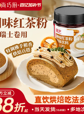 展艺伯爵红茶粉烘焙专用龙井茶粉蛋糕瑞士卷港式奶茶冲饮原材料